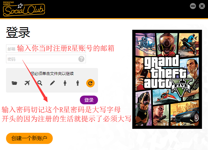 小熊电竞 GTA5上游戏提示要登陆R星账号密码的看这里(图1)
