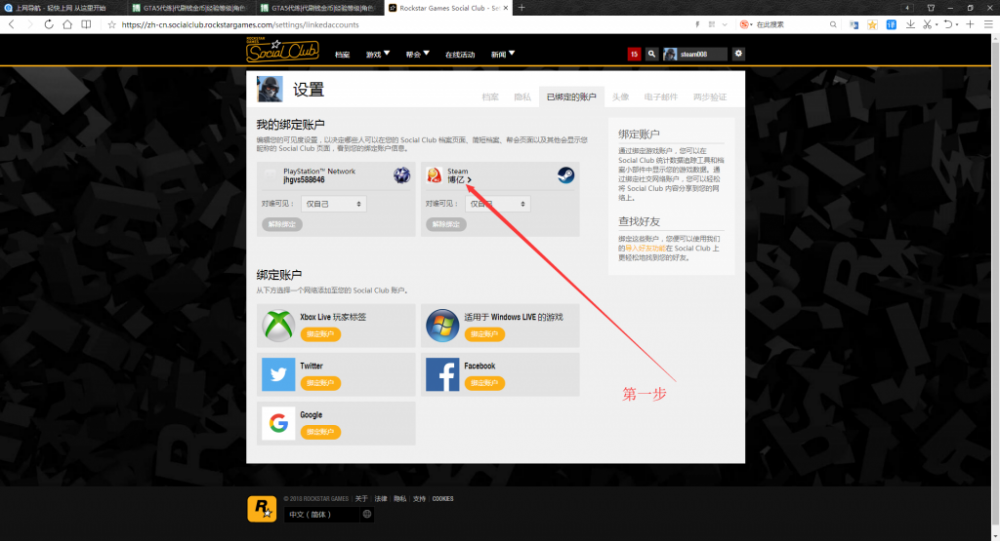 小熊电竞 GTA5上游戏提示要登陆R星账号密码的看这里(图4)